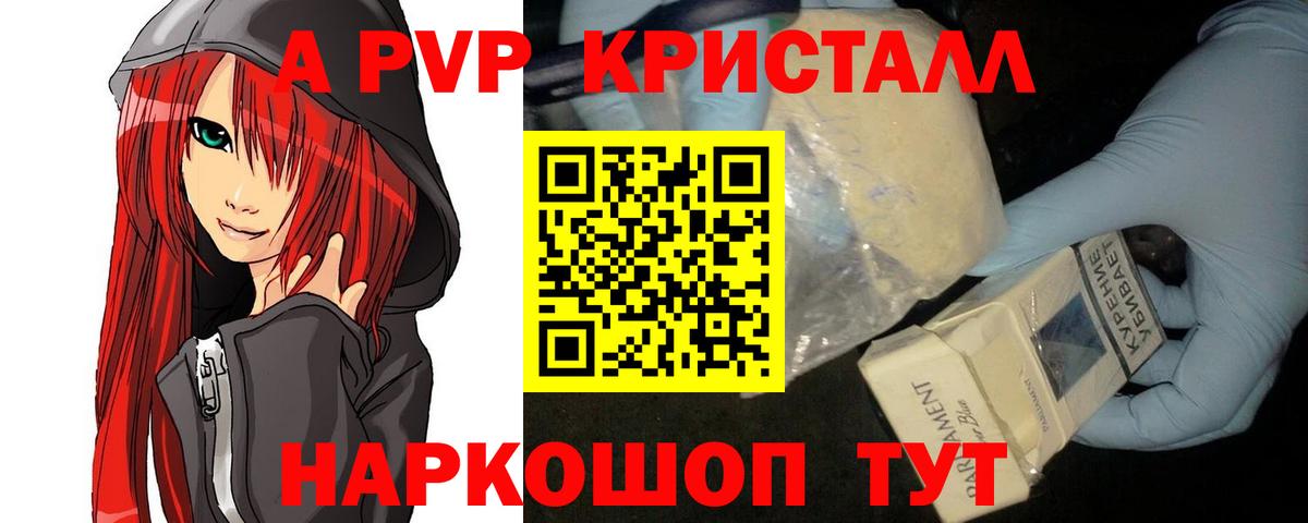 Alpha PVP Crystall Великий Новгород