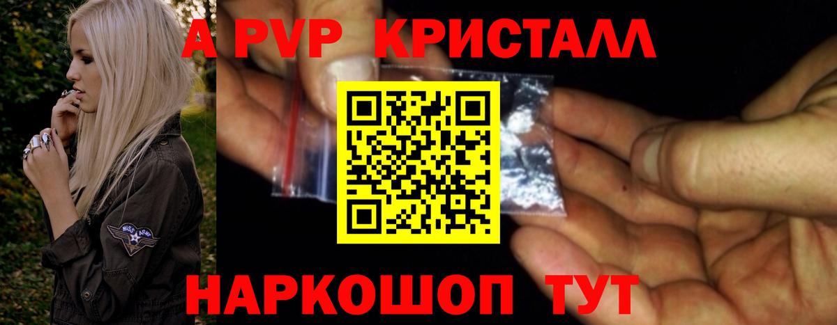 Alfa_PVP кристаллы  А ПВП кристаллы  Вход с VPN  Великий Новгород  Alpha-PVP VHQ 