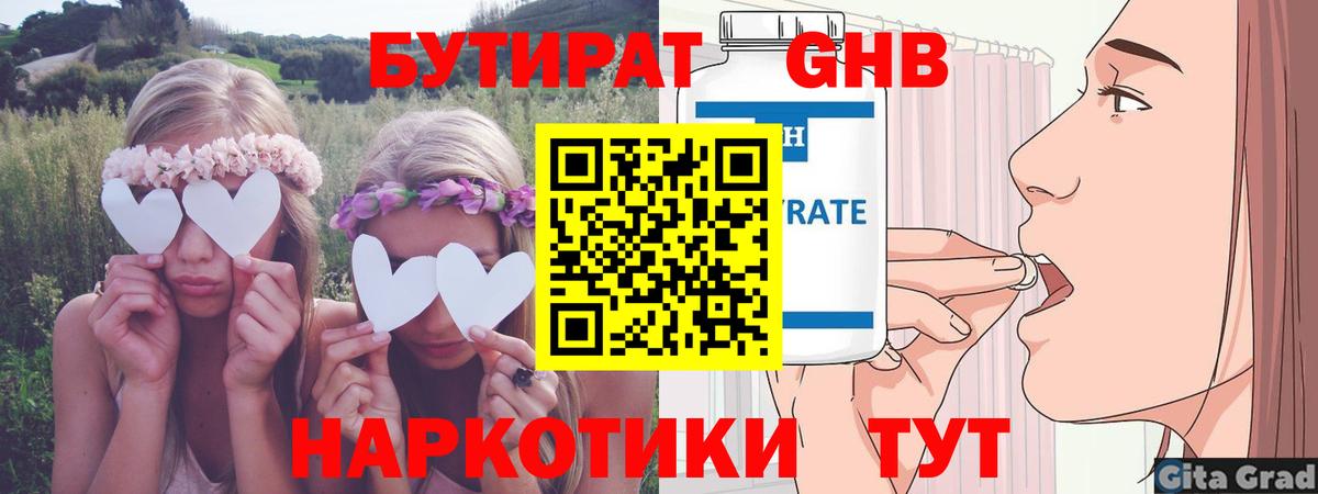 БУТИРАТ бутандиол  Вход с VPN  Бутират  Великий Новгород 