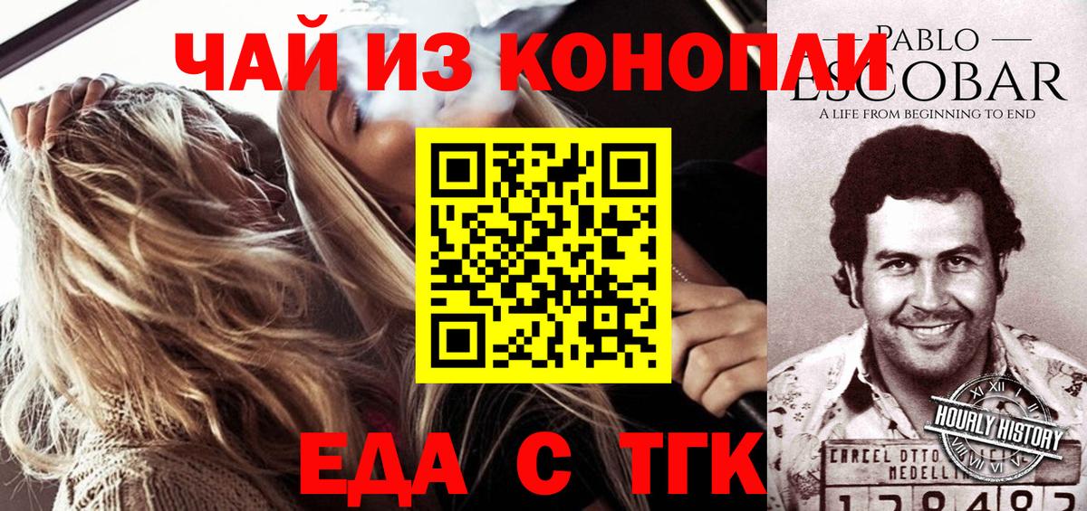 Еда ТГК марихуана  Вход с VPN  Великий Новгород 