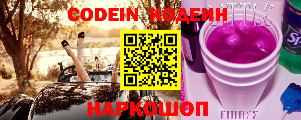 Кодеиновый сироп Lean Purple Drank  Кодеиновый сироп Lean напиток Lean (лин)  Вход с VPN  Великий Новгород 