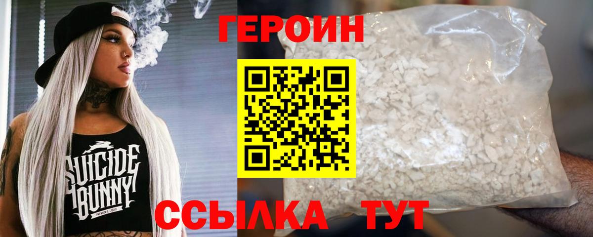 Великий Новгород  ГЕРОИН  Вход с VPN  Героин герыч 