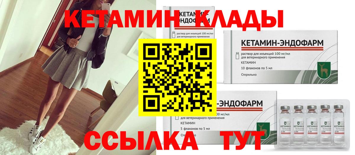 Великий Новгород  КЕТАМИН ketamine  Вход с VPN 