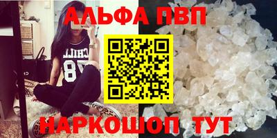 альфа пвп Железногорск