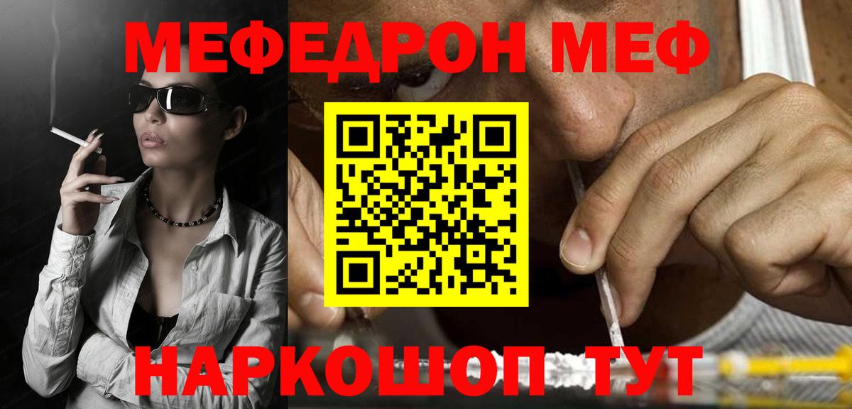 МЕФ mephedrone  МЯУ-МЯУ  МЕФ  Вход с VPN  Великий Новгород 