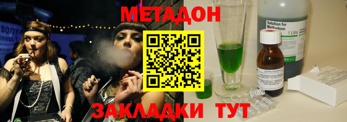 МЕТАДОН кристалл Великий Новгород
